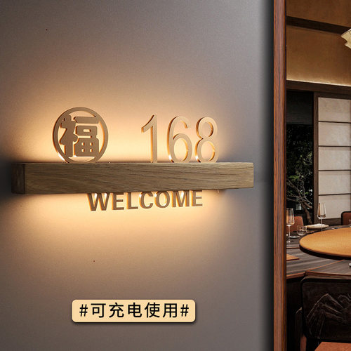 实木发光包厢门牌号码牌创意定制