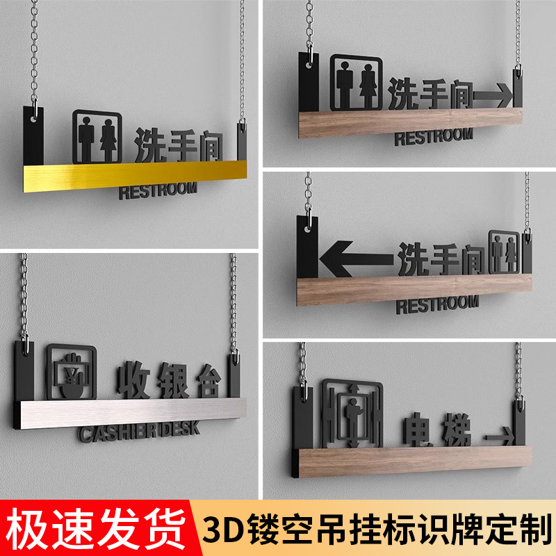 吊挂洗手间标识牌收银处指示牌