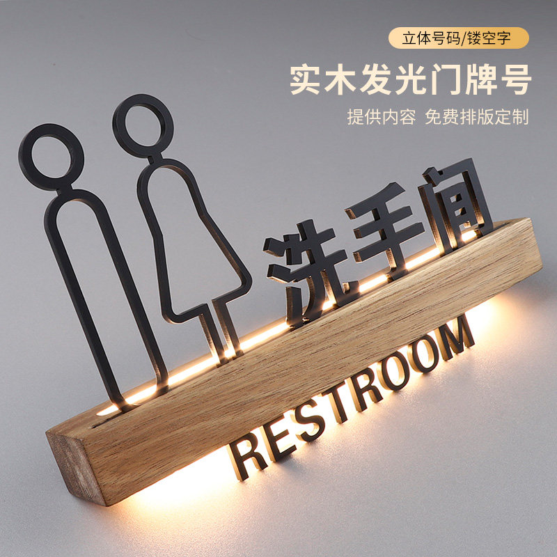 实木厕所发光门牌洗手间标识牌男女卫生间指示牌LED带灯可充电式公共厕所WC标识标牌男女厕门口牌子创意定制