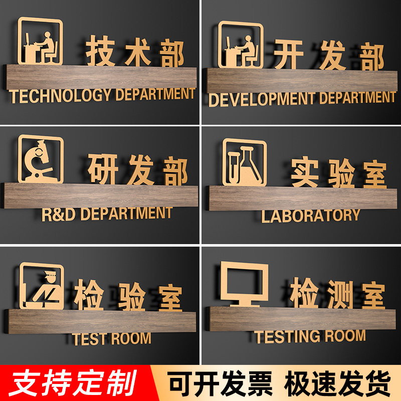科技公司研发设计开发部门科室牌亚克力标识牌订做学校科学实验室门牌生产车间检测检验室办公室门口牌子定制