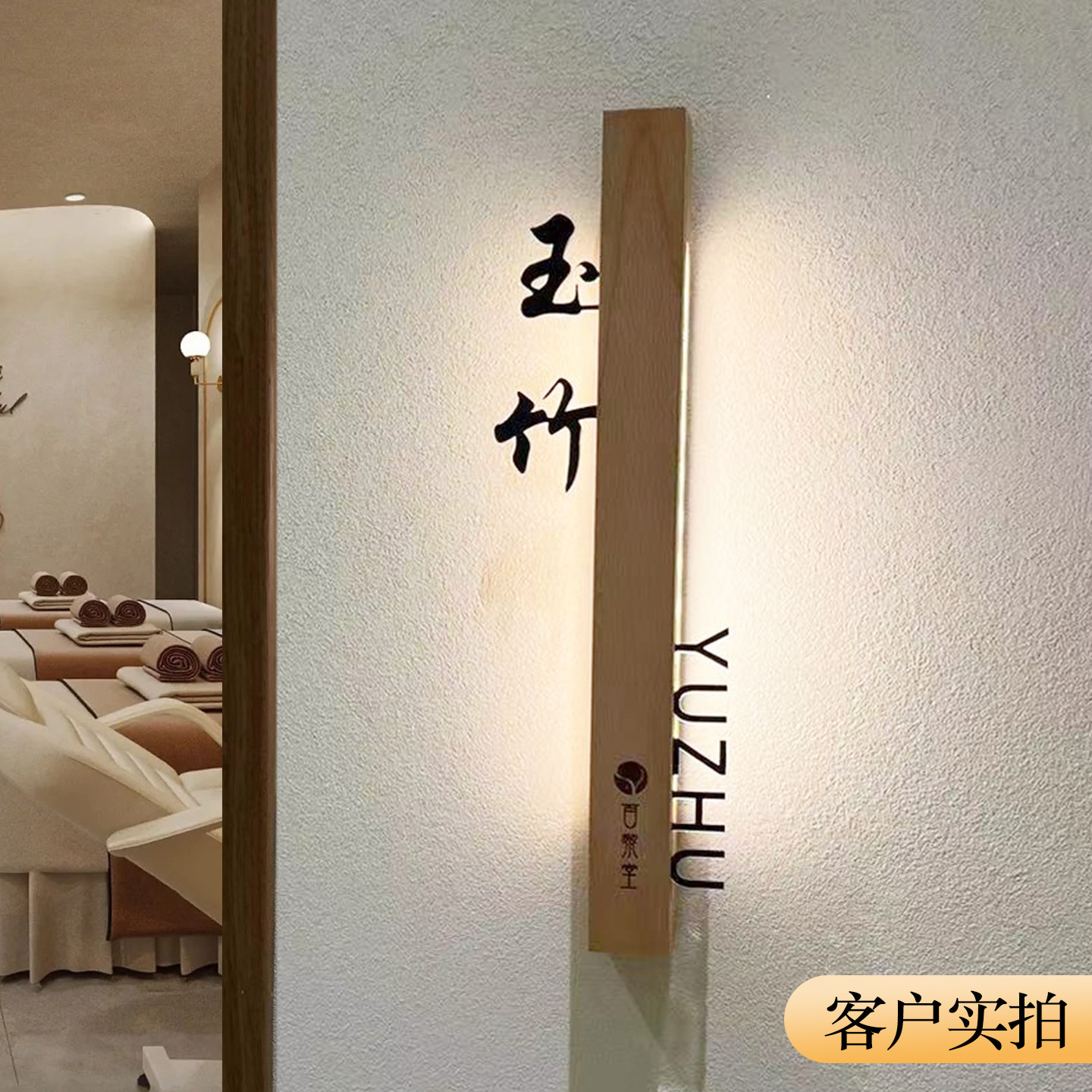 轻奢实木发光门牌美容室民宿房间LED灯牌酒店餐厅包厢牌足浴茶楼酒馆包房牌棋牌麻将馆亮电式包间门牌灯订做,文具电教/文化用品/商务用品,标志牌/提示牌/付款码,淘宝优惠券,粉丝福利购,淘宝优惠卷