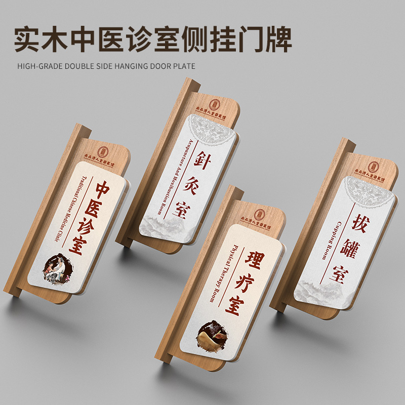 中医理疗室实木侧挂科室门牌订制