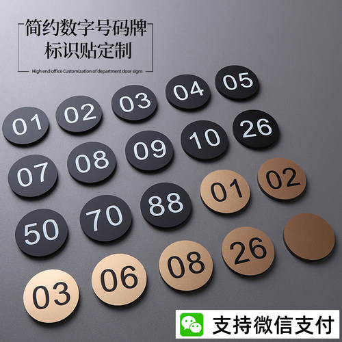 亚克力数字号码标识贴小标牌订制
