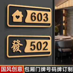 轻奢门牌号码牌订做高档酒店民宿餐厅饭店包间房号牌茶楼茶室棋牌室包厢门牌家用立体字入户门号牌亚克力定制