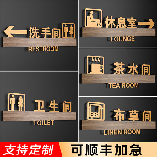 洗手间茶水间布草间标识牌定制