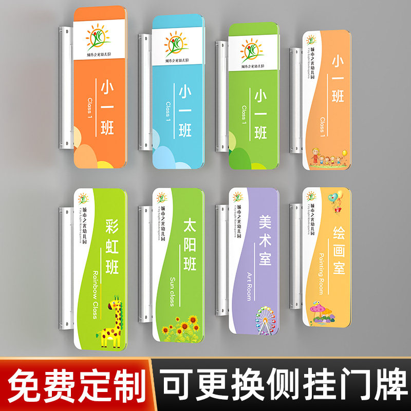 幼儿园班级牌侧挂可更换门牌定制