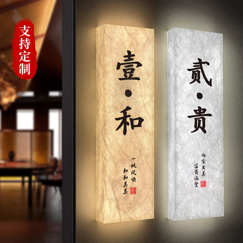 茶楼餐厅杜邦纸发光包间门牌订做