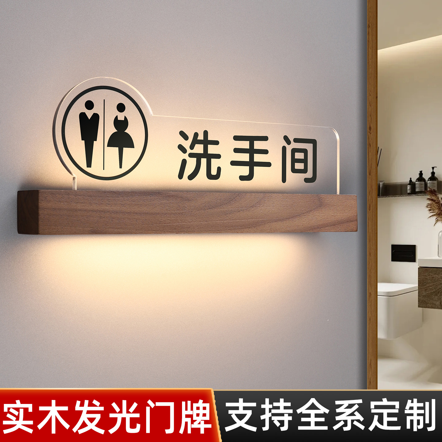发光洗手间男女卫生间标识牌订做