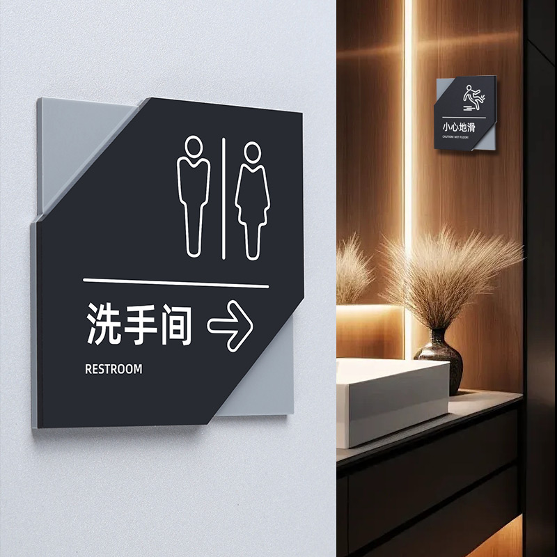 卫生间洗手间标识牌温馨提示牌