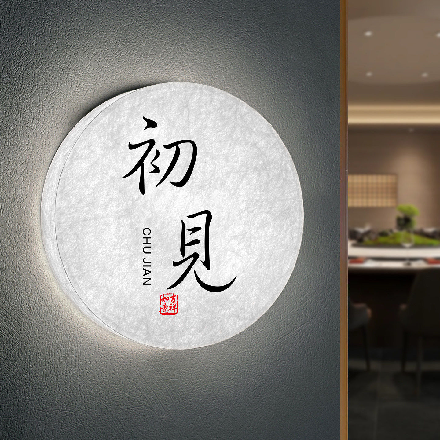 轻奢圆款杜邦纸发光包间门牌餐饮酒店包厢牌茶楼饭店餐厅LED包房牌美容院房间门牌灯棋牌麻将馆包房灯牌定制