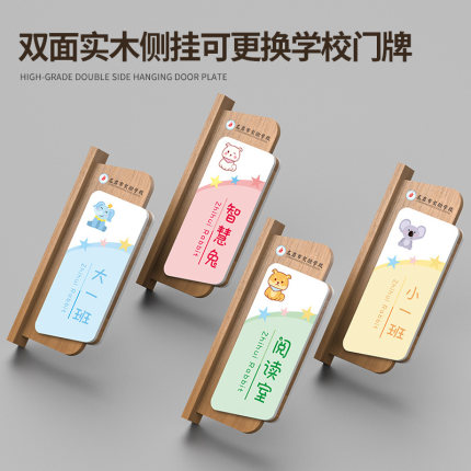 幼儿园班牌教室门牌创意定制辅导班学校班级牌培训机构科室牌学生宿舍实木侧挂可更换式标识牌办公室门口牌子