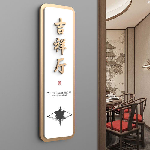 中式古风酒店包厢包间门牌定制