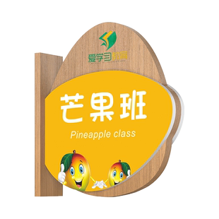 幼儿园班牌实木侧挂教室门牌学校托儿所班级牌培训班美术书法舞蹈音乐钢琴课室牌卡通创意可更换式科室牌定制