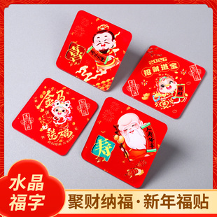 2026新款马年创意福字门贴定制春节新年磁吸墙贴带背胶大吉大利福字贴乔迁之喜门神贴亚克力住宅入户门贴订做