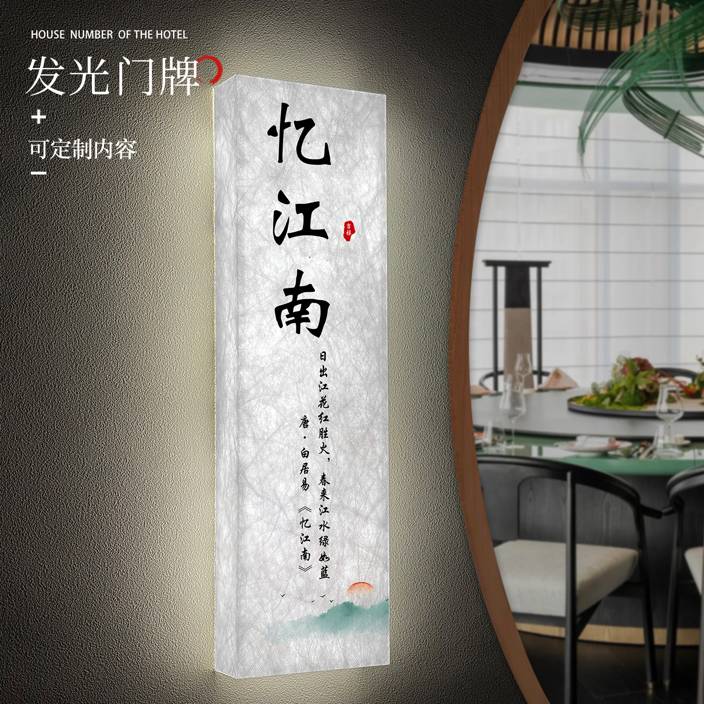 国潮杜邦纸发光包间包厢门牌定制