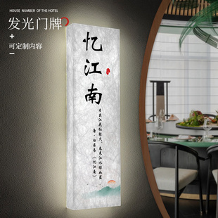 轻奢杜邦纸发光包间门牌订做餐饮酒店茶楼餐厅包厢牌棋牌室包房牌美容院民宿房间名称牌LED可充电灯箱牌定制