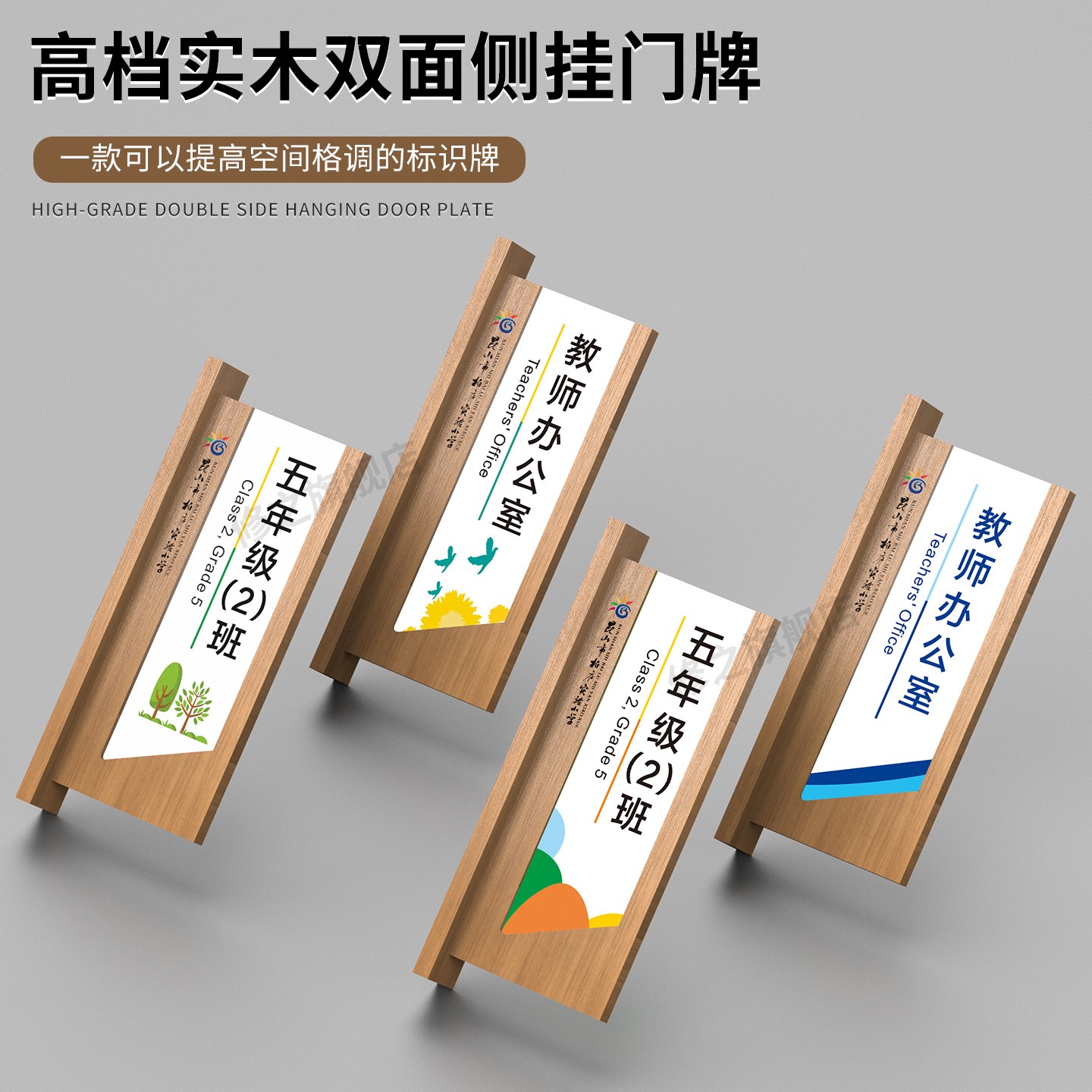 实木学校教室侧挂门牌可更换班牌