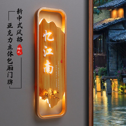 亚克力发光包厢包间门牌创意定制