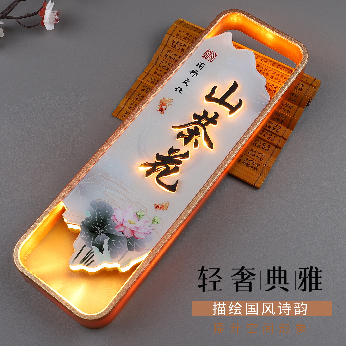 国风发光包间门牌带灯包厢牌定制