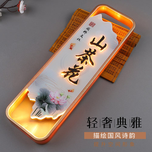 国风发光包间门牌带灯包厢牌定制