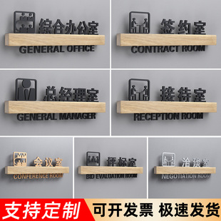 实木综合办公室门牌公司总经理室标识牌接待洽谈室评标开标室科室
