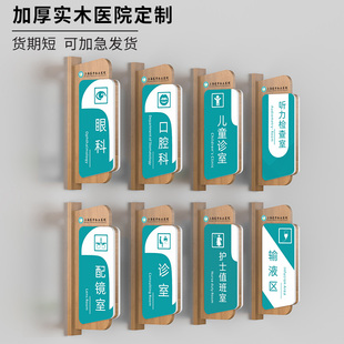 高档医院诊室科室牌眼科牙科诊所实木门牌护士值班室病房标识牌专家门诊医生办公室侧挂可更换式木质牌子定制