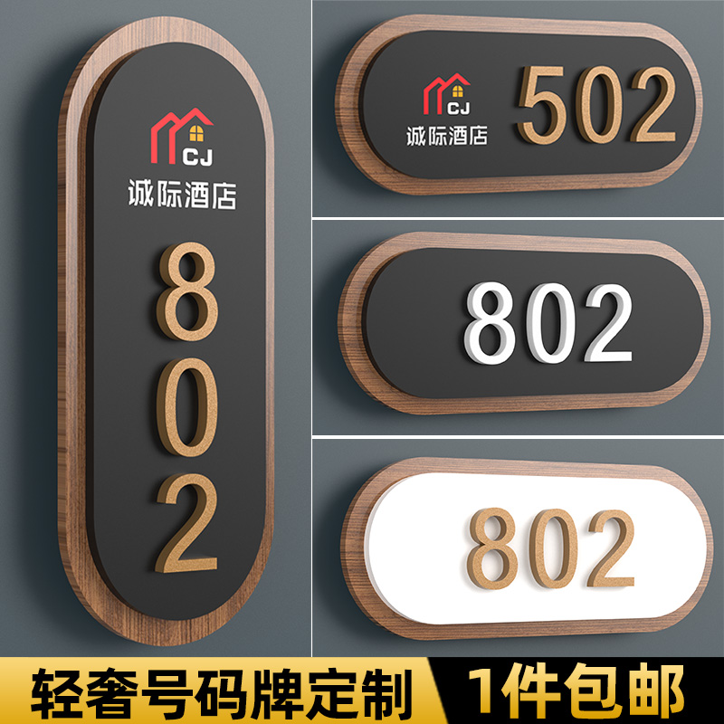亚克力酒店房间门牌号码牌定制
