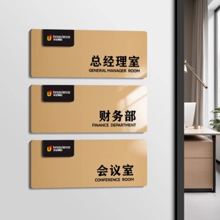 高档综合办公室门牌订做公司部门牌总经理董事长室标牌会议财务室标识牌咨询洽谈接待室科室牌创意亚克力定制
