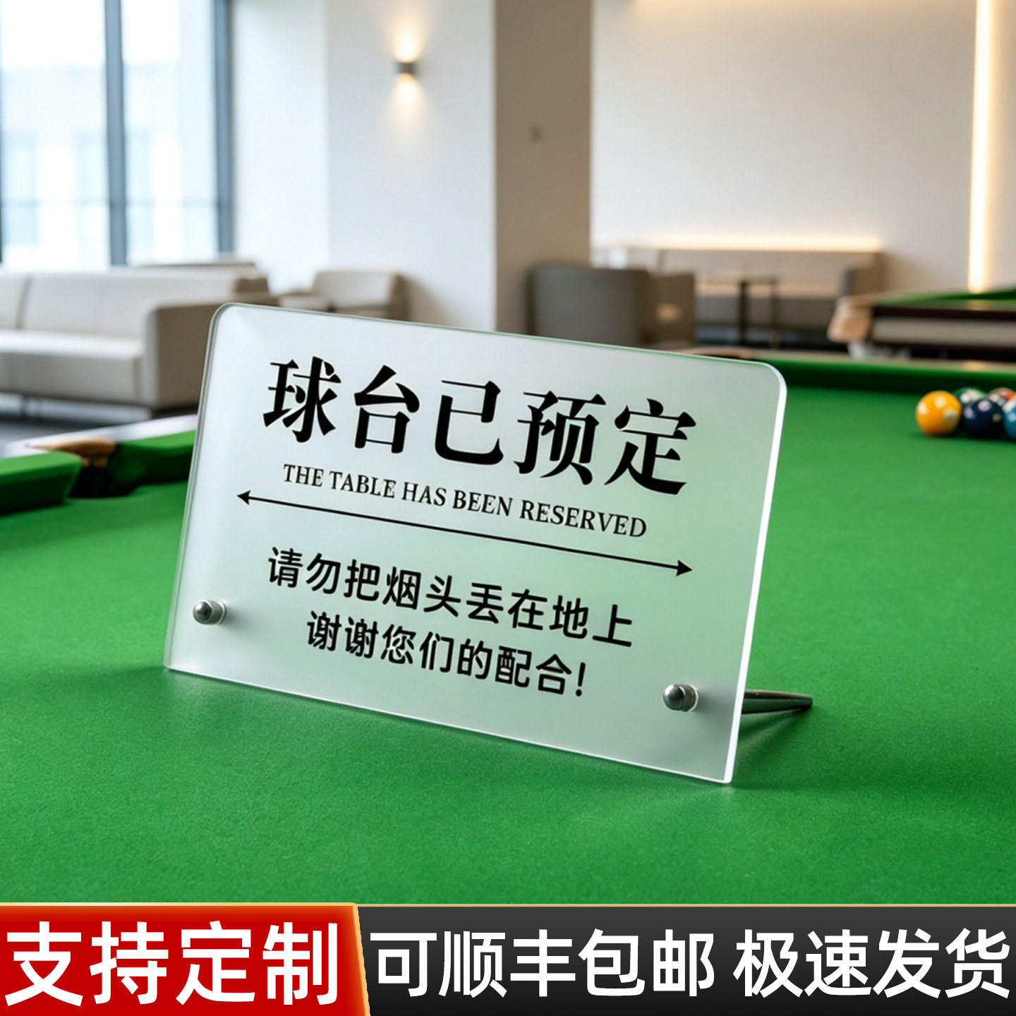 台球厅亚克力立式桌牌提示牌订做