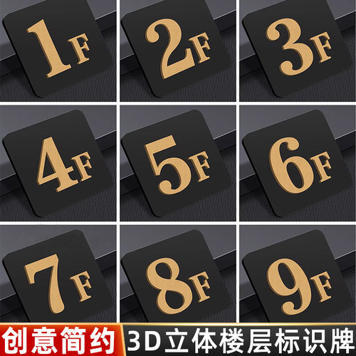 楼层标识牌楼层号码牌亚克力标牌