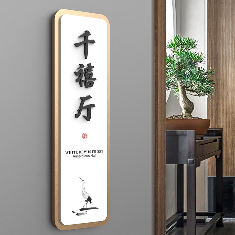 中式酒店餐厅包厢门牌包间牌定制