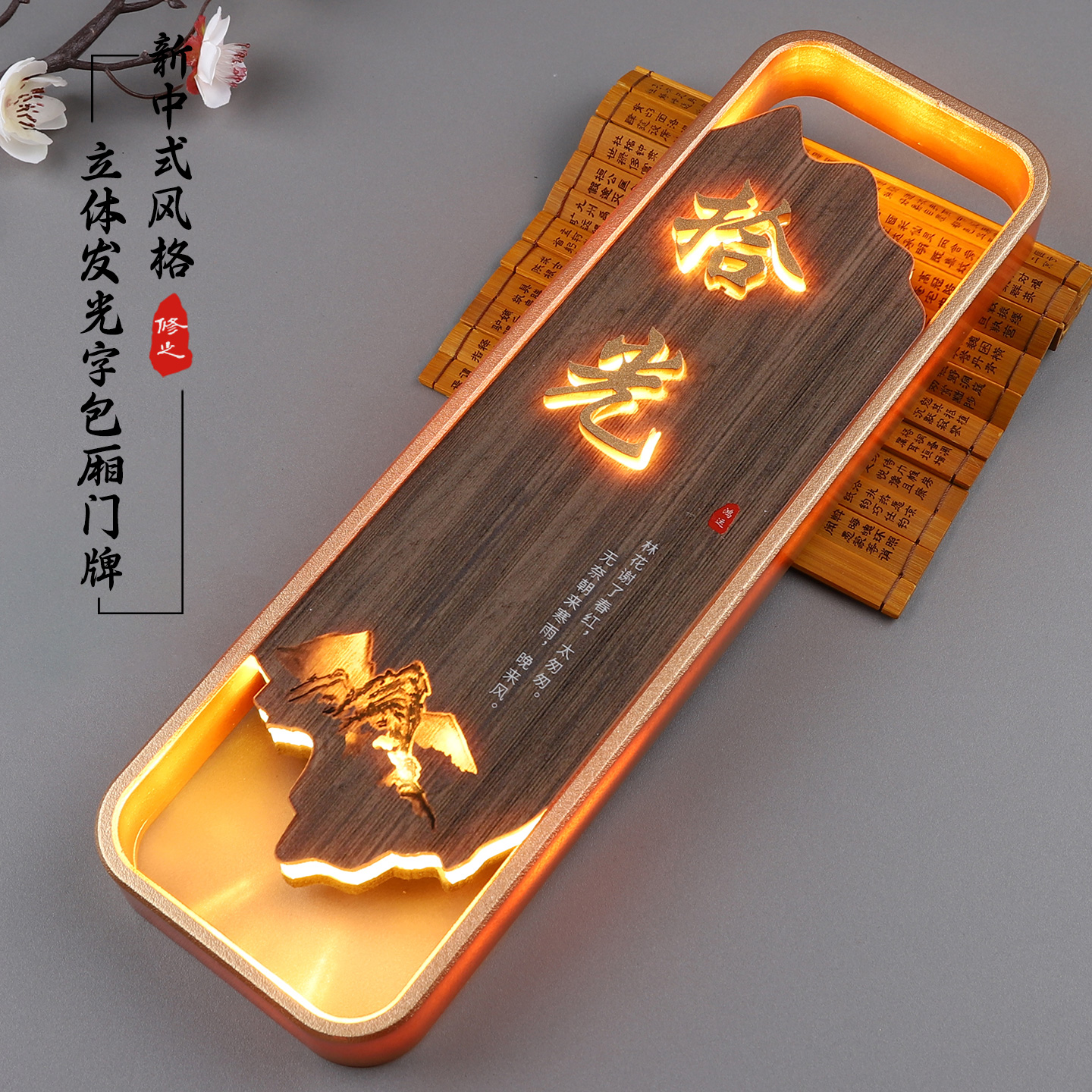 【新升级】国风发光包厢门牌定制