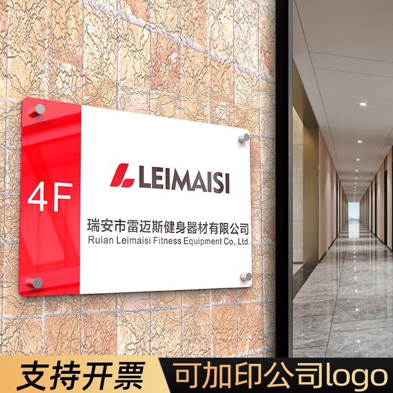 亚克力公司铭牌门头招牌创意定制