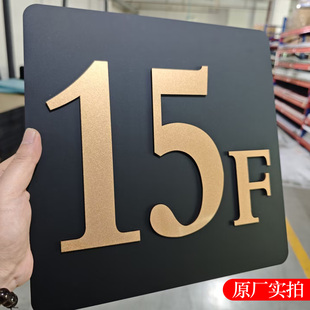 3D立体楼层牌高档公寓住宅电梯间楼层号码牌数字墙贴酒店民宿楼梯层数标识牌客房门号索引牌亚克力标志牌定制