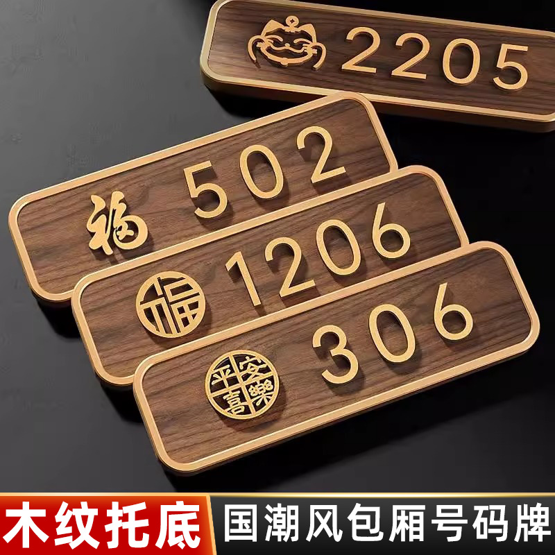 亚克力包厢包间门牌号码牌定制