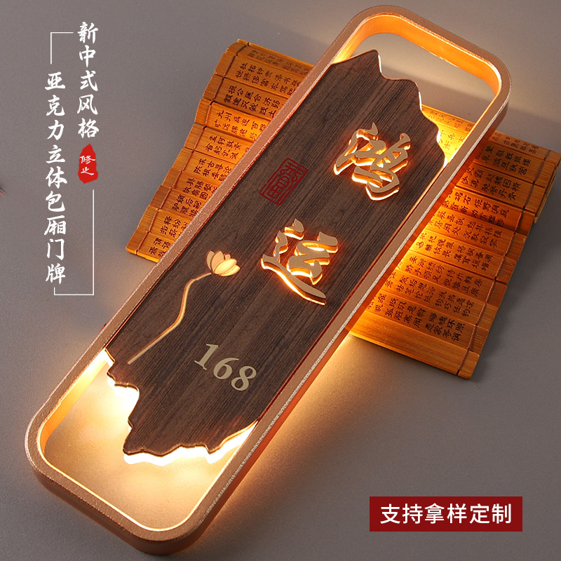 亚克力发光字包间门牌包厢牌定制