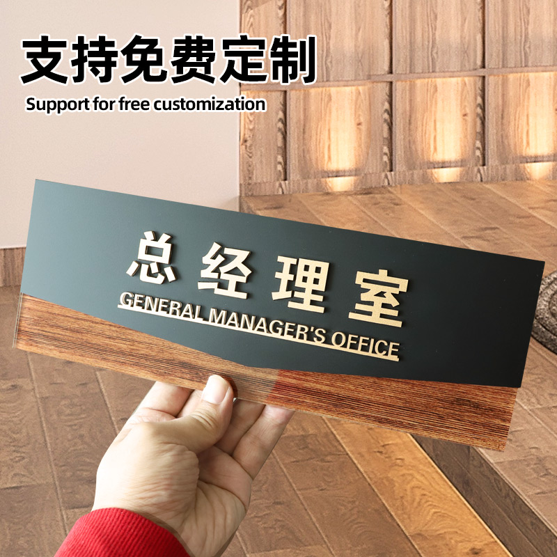 亚克力新中式综合办公室门牌订做