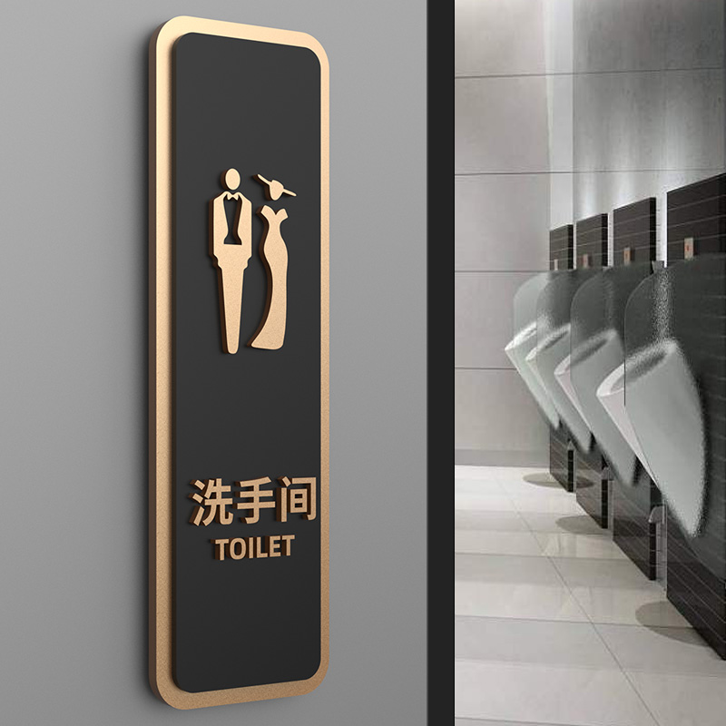 亚克力高档洗手间门牌标识牌定制