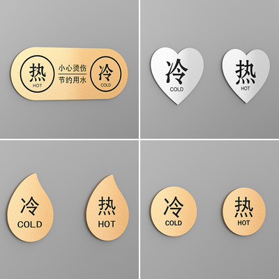 洗手台冷热水温馨提示贴标志牌酒店房间淋浴喷头冷热水标识牌定制后厨水房水龙头冷热贴亚克力创意小标牌订做