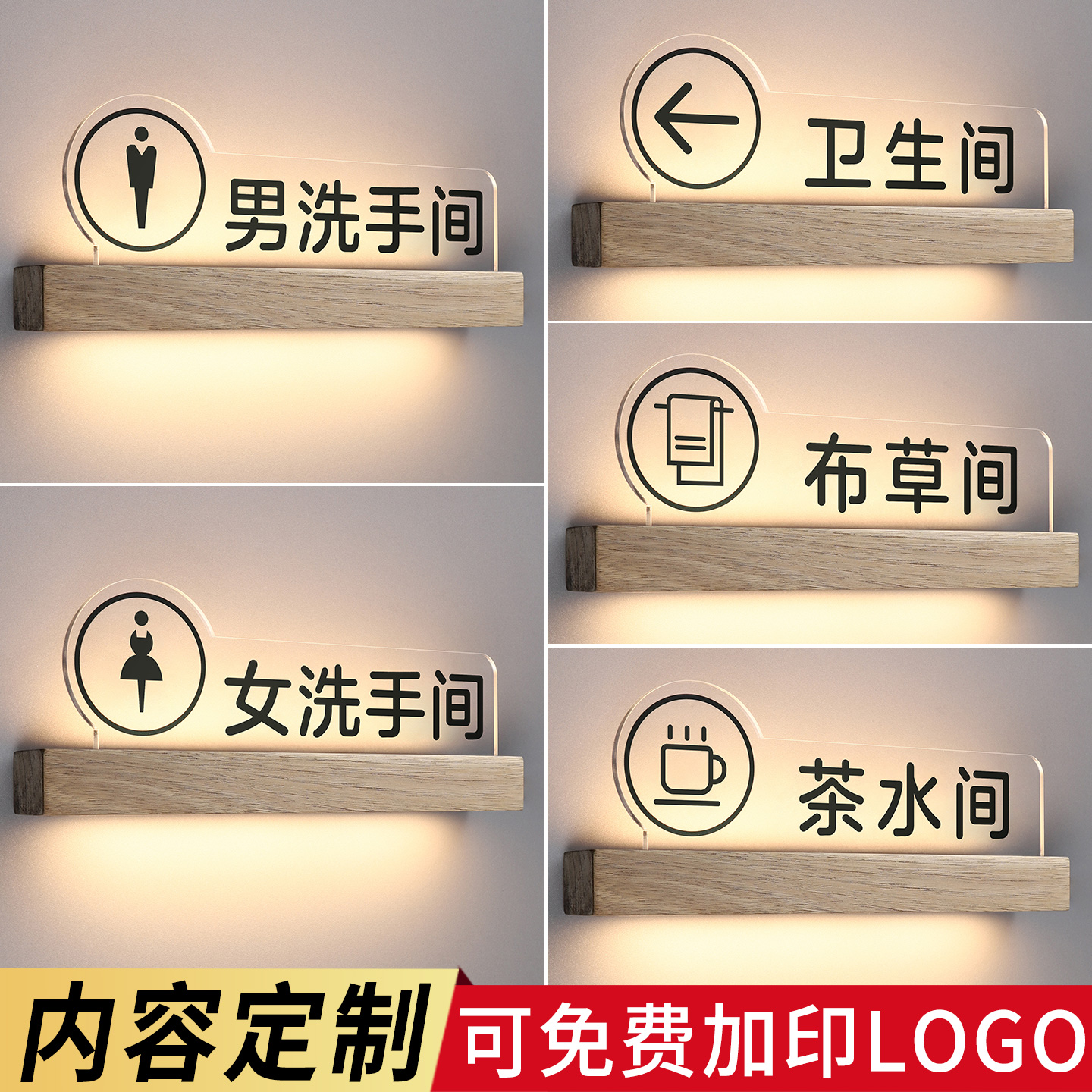 卫生间标识牌实木发光门牌订制