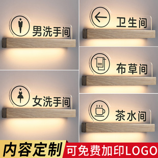 轻奢酒店发光洗手间标识牌卫生间实木LED带灯门牌男女厕门口指示牌公共厕所WC布草间茶水间亚克力标志牌定制