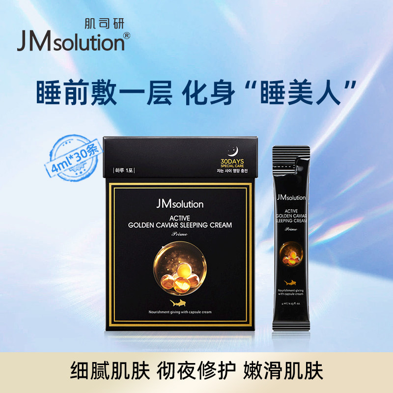 韩国jm睡眠面膜涂抹式补水