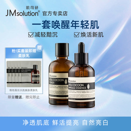 韩国JM肌司研维他蚕丝烟酰胺VC抗氧化提亮肤色淡化痘印精华爽肤水