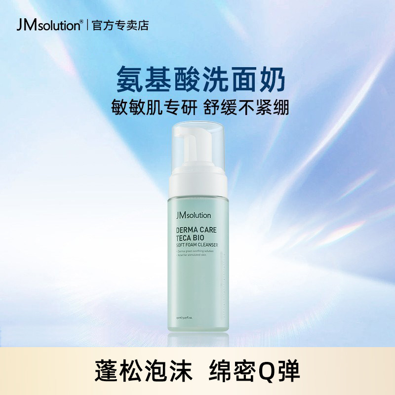 【清洁舒缓必入洁面】jm德玛植萃积雪草氨基酸泡沫洗面奶男女温和