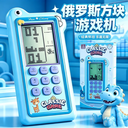 俄罗斯方块游戏机儿童电子玩具