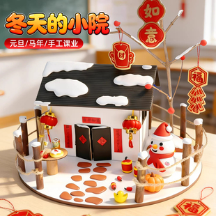 纸板DIY冬雪景废物利用手工制作房屋雪人环创材料包幼儿园玩教具