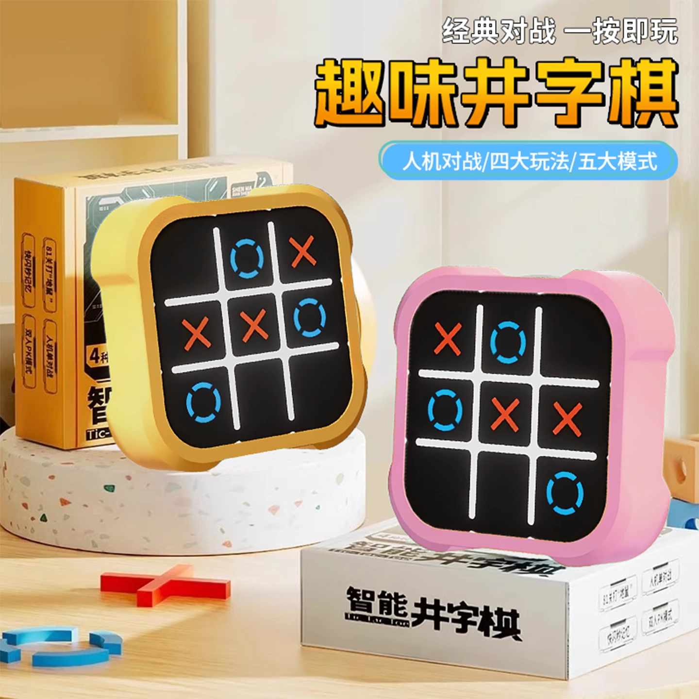 超级井字棋电子版智能电子棋盘儿童益智玩具双人对战多功能五合一