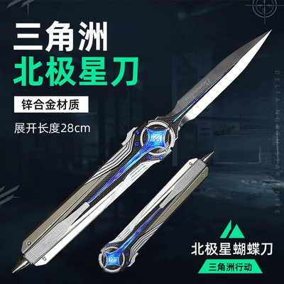 三角洲行动北极星刀弹簧刀