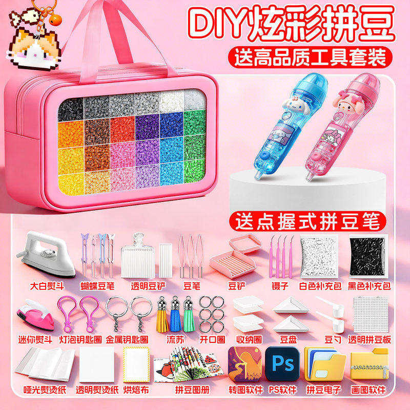 拼豆豆手工diy材料包mard同款全套工具立体融合拼豆笔套装补充包,玩具/童车/益智/积木/模型,拼豆/拼豆工具,淘宝优惠券,粉丝福利购,淘宝优惠卷