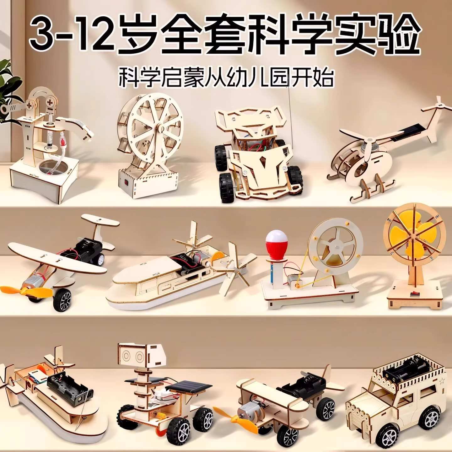 【益智早教】趣味科学小实验
